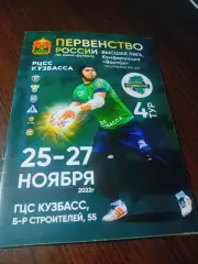 _ Кузбасс Кемерово 2022/2023 Иркутск Норильск Копейск Челябинск
