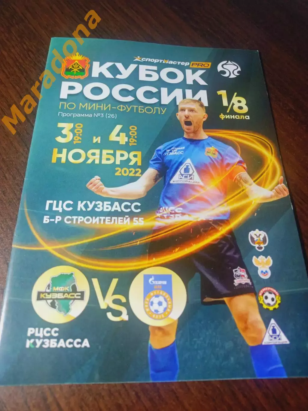 _ Кузбасс Кемерово - Газпром-Югра Югорск 2022/2023 Кубок
