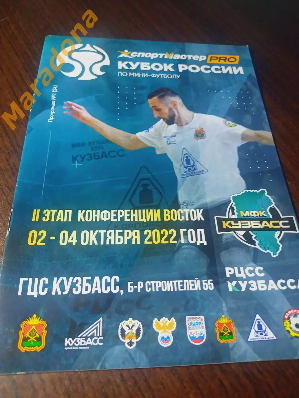 _ Кубок 2 этап Кузбасс Кемерово 2022/2023 Глазов Новокузнецк Иркутск