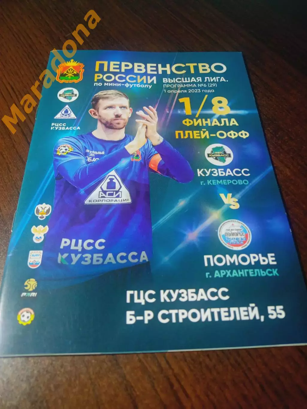 _ Кузбасс Кемерово - Поморье Архангельск 2022/2023 Плей-офф