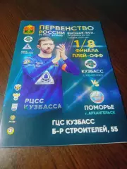 _ Кузбасс Кемерово - Поморье Архангельск 2022/2023 Плей-офф