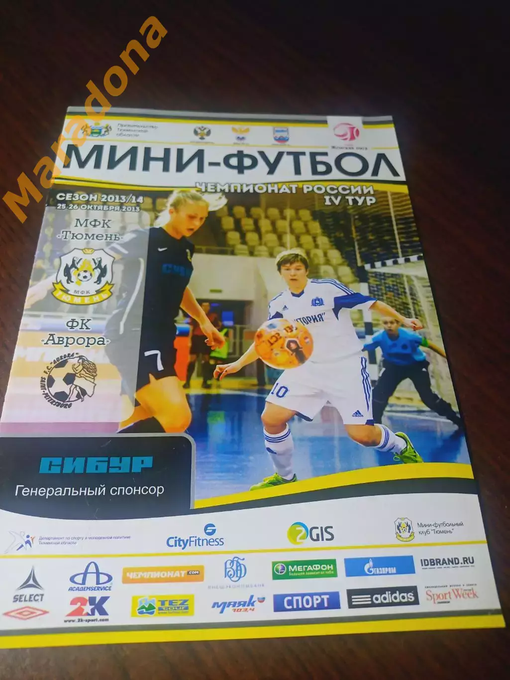 _ Тюмень - Аврора Санкт-Петербург 2013 женщины