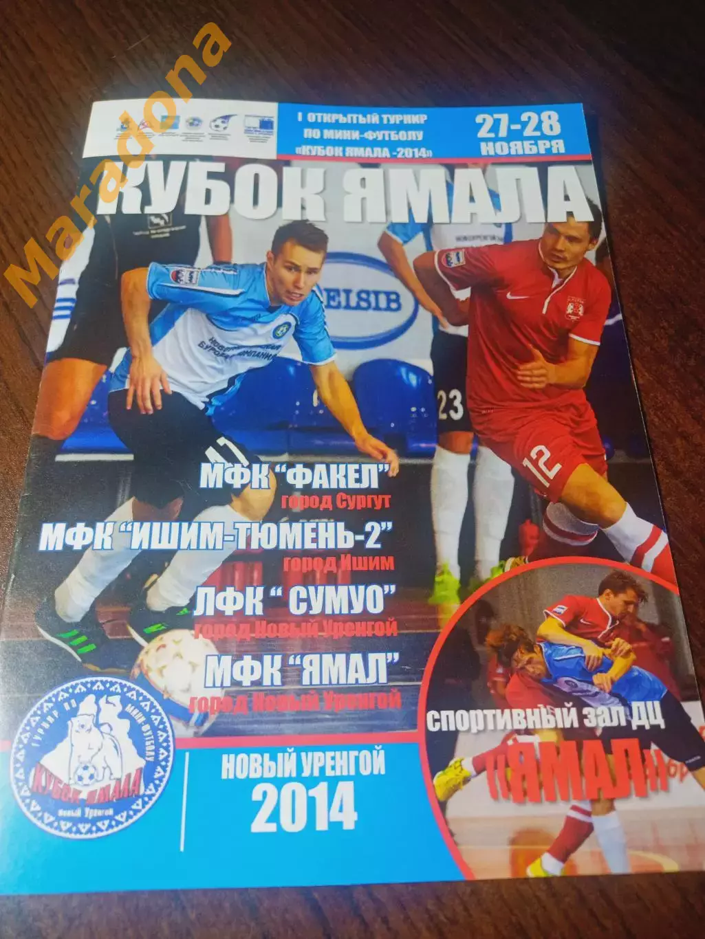 _ Кубок Ямала Новый Уренгой 2014 Сургут Ишим-Тюмень-2