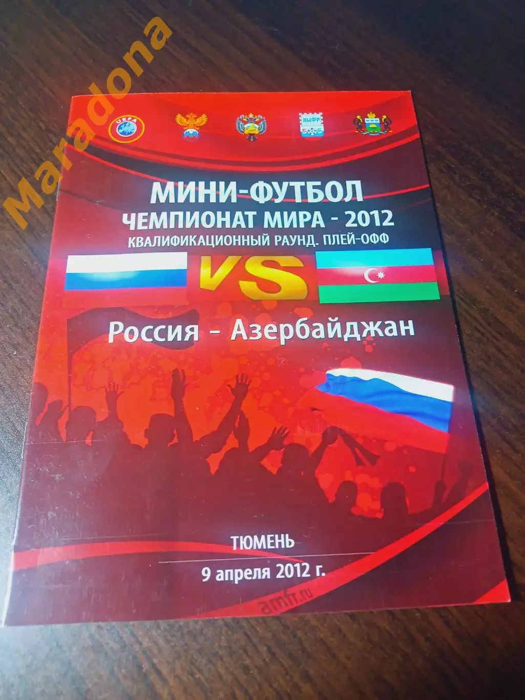 _ Россия - Азербайджан 2012 Тюмень