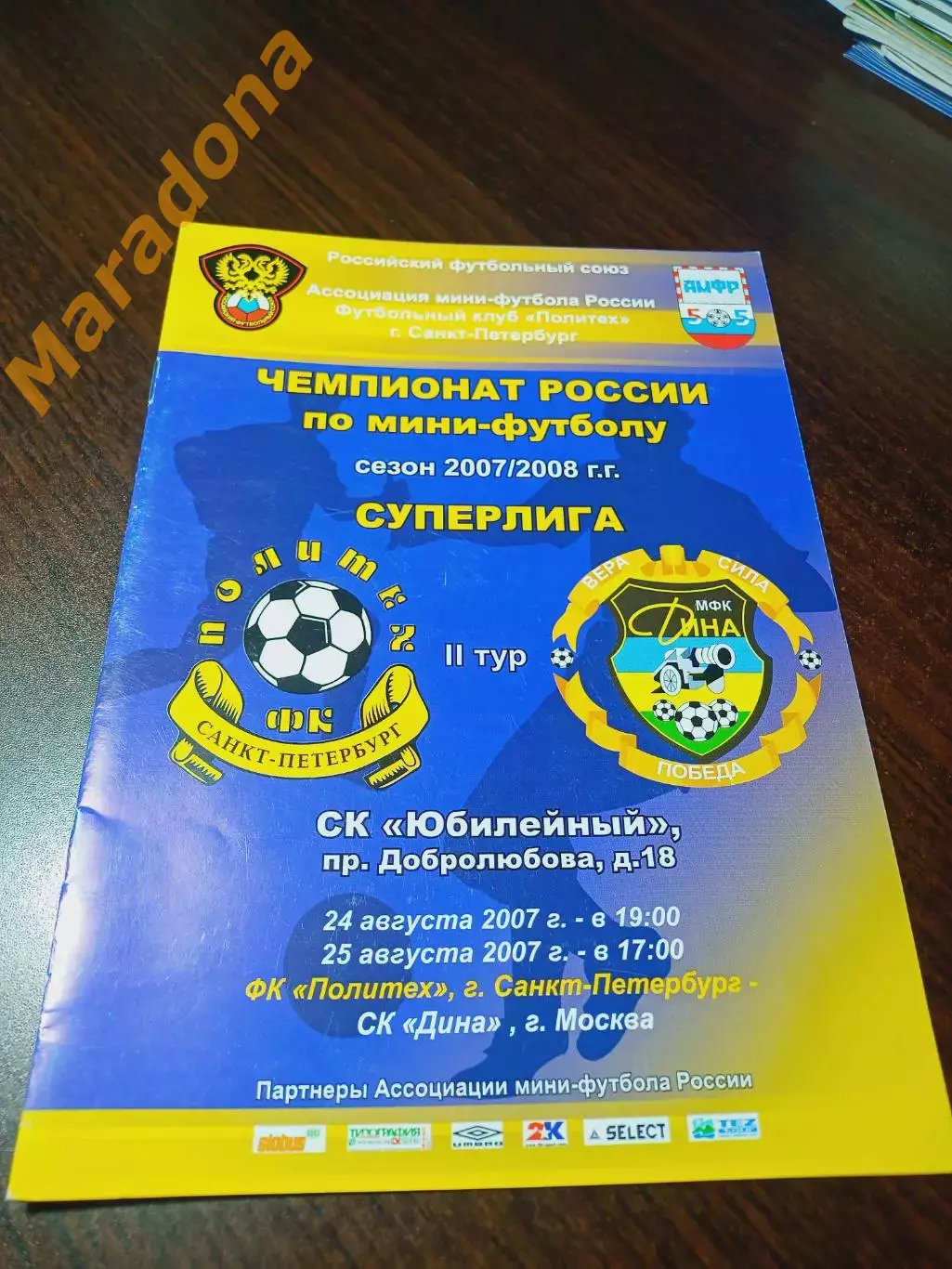 _ Политех Санкт-Петербург - Дина Москва 2007/2008