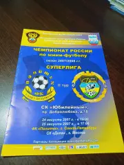 _ Политех Санкт-Петербург - Дина Москва 2007/2008