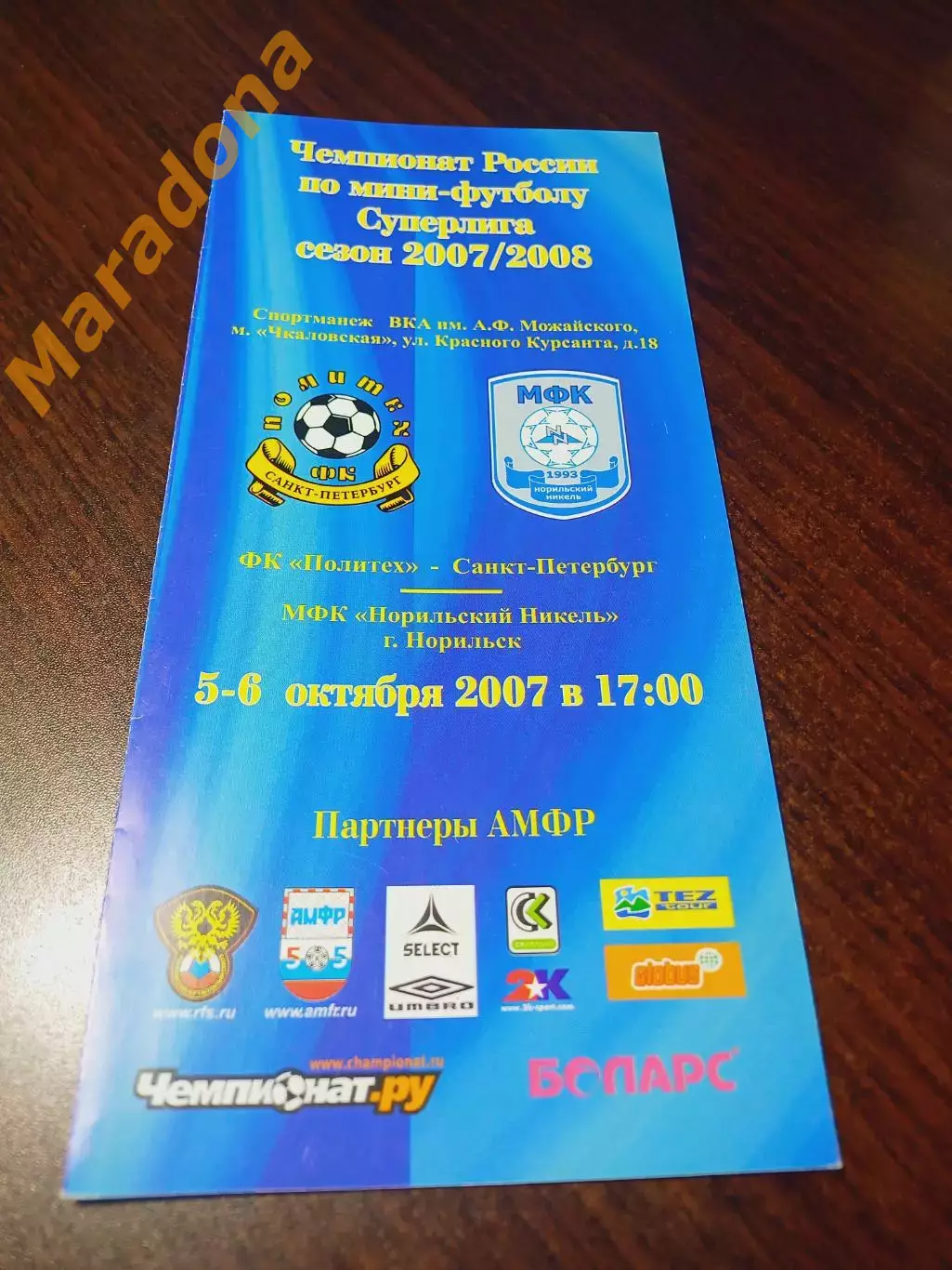 _ Политех Санкт-Петербург - Норильский никель Норильск 2007/2008