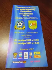 _ Политех Санкт-Петербург - Липецк 2007/2008