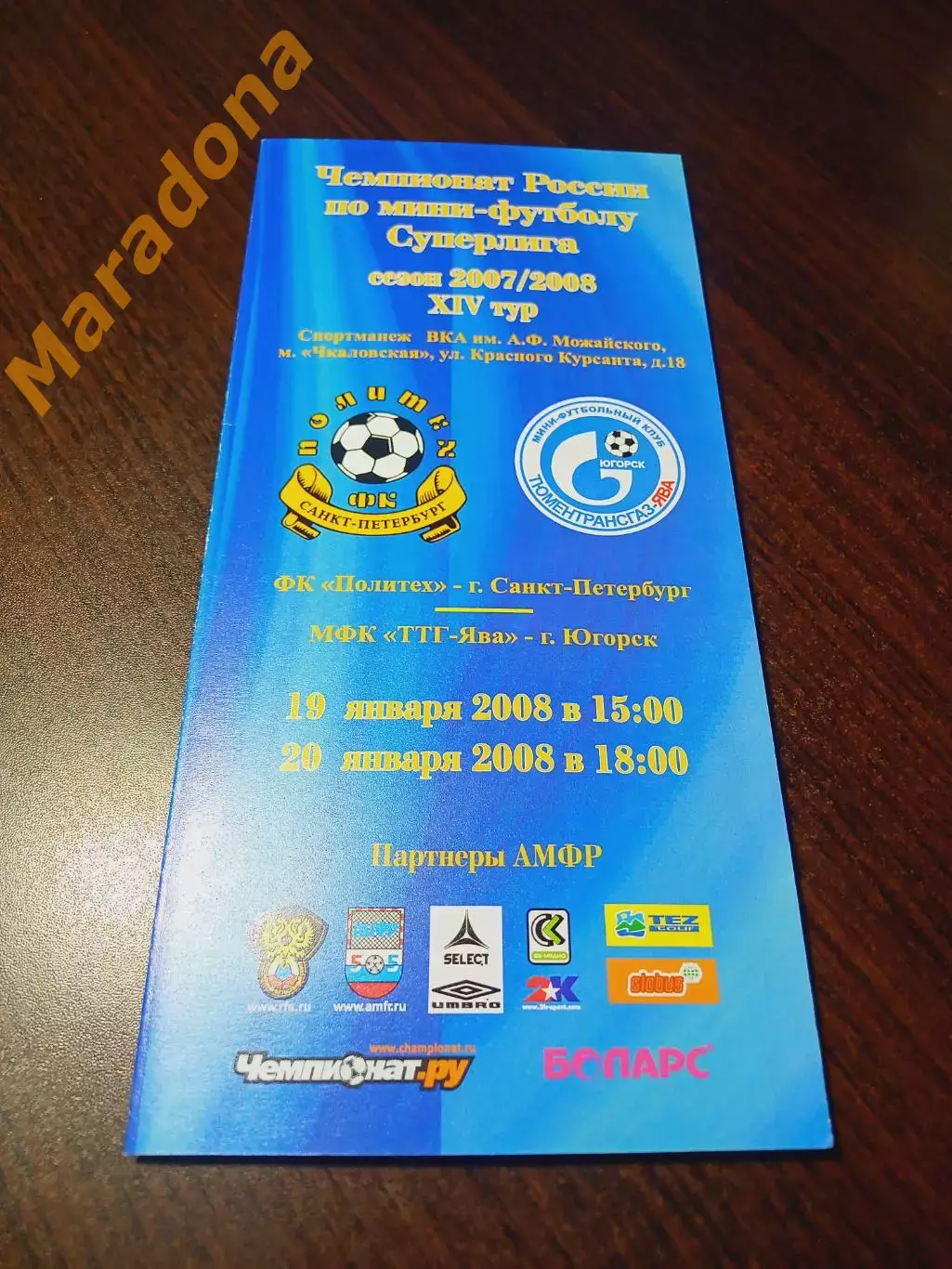 _ Политех Санкт-Петербург - ТТГ Ява Югорск 2007/2008