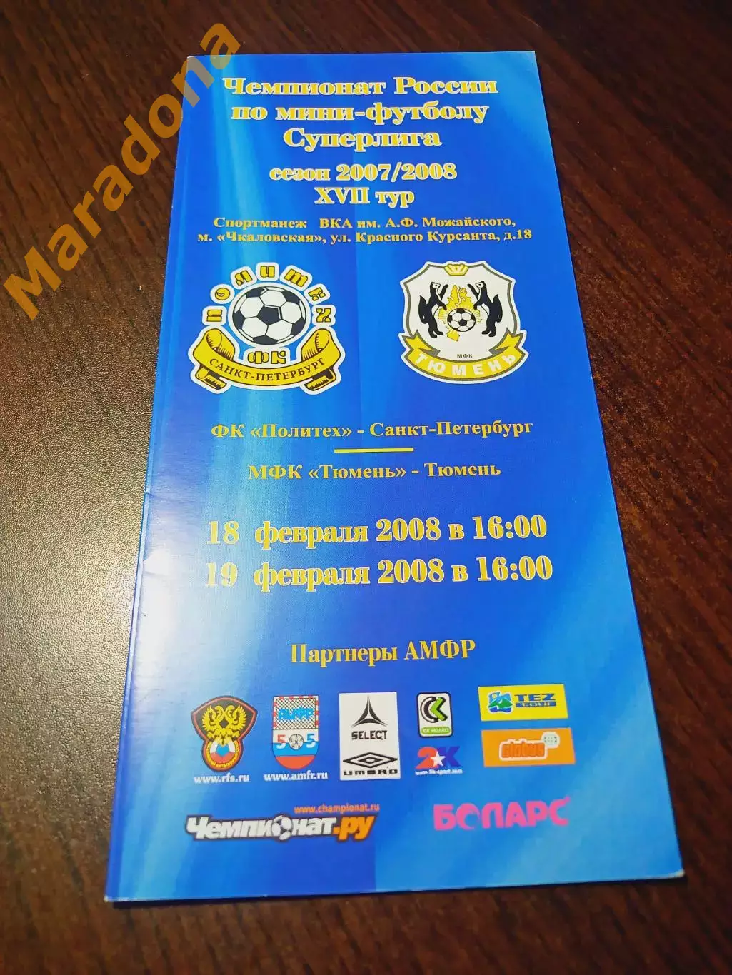_ Политех Санкт-Петербург - Тюмень 2007/2008