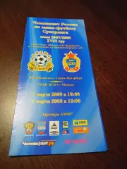 _ Политех Санкт-Петербург - ЦСКА Москва 2007/2008