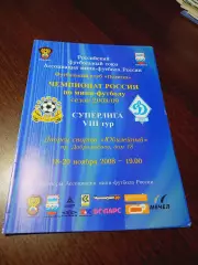 _ Политех Санкт-Петербург - Динамо Санкт-Петербург 2008/2009
