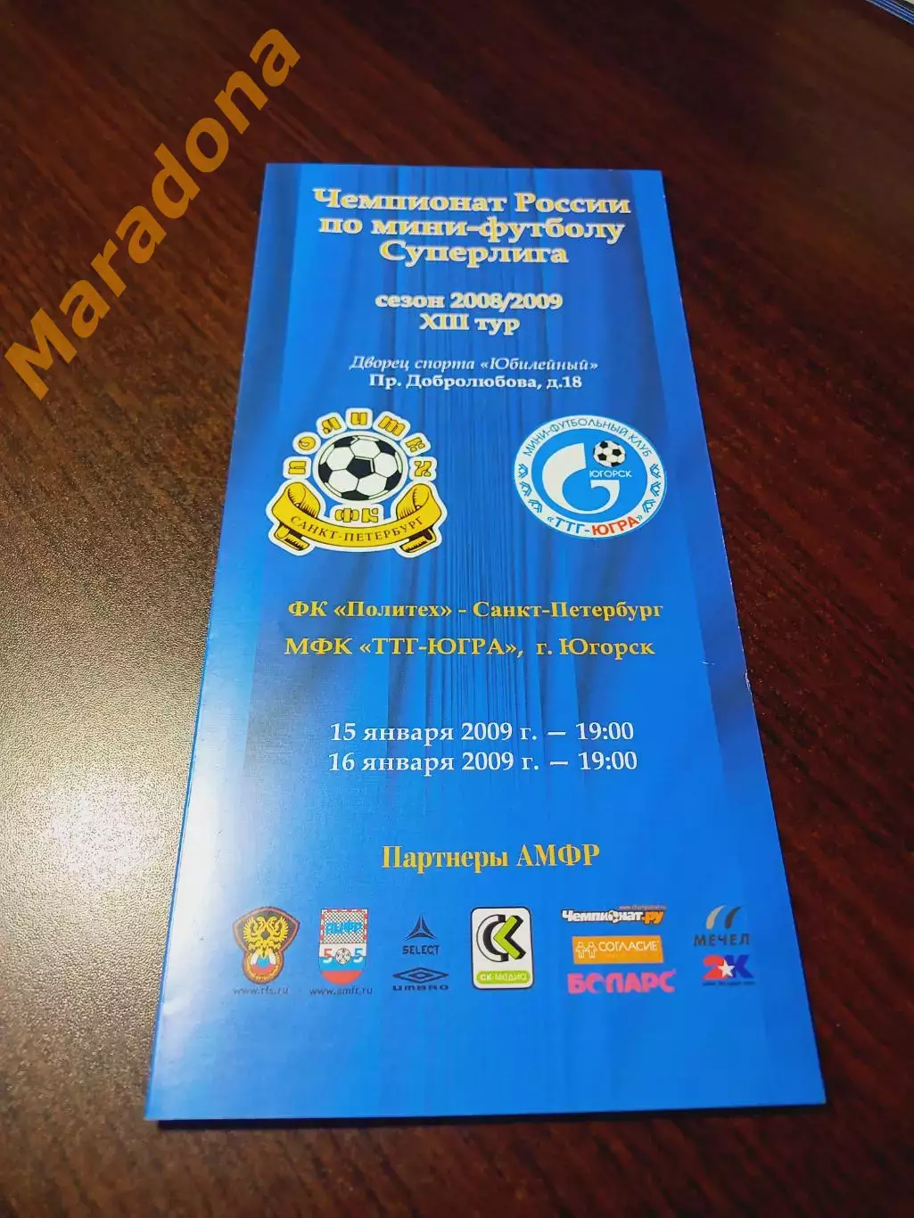 _ Политех Санкт-Петербург - ТТГ Югра Югорск 2008/2009