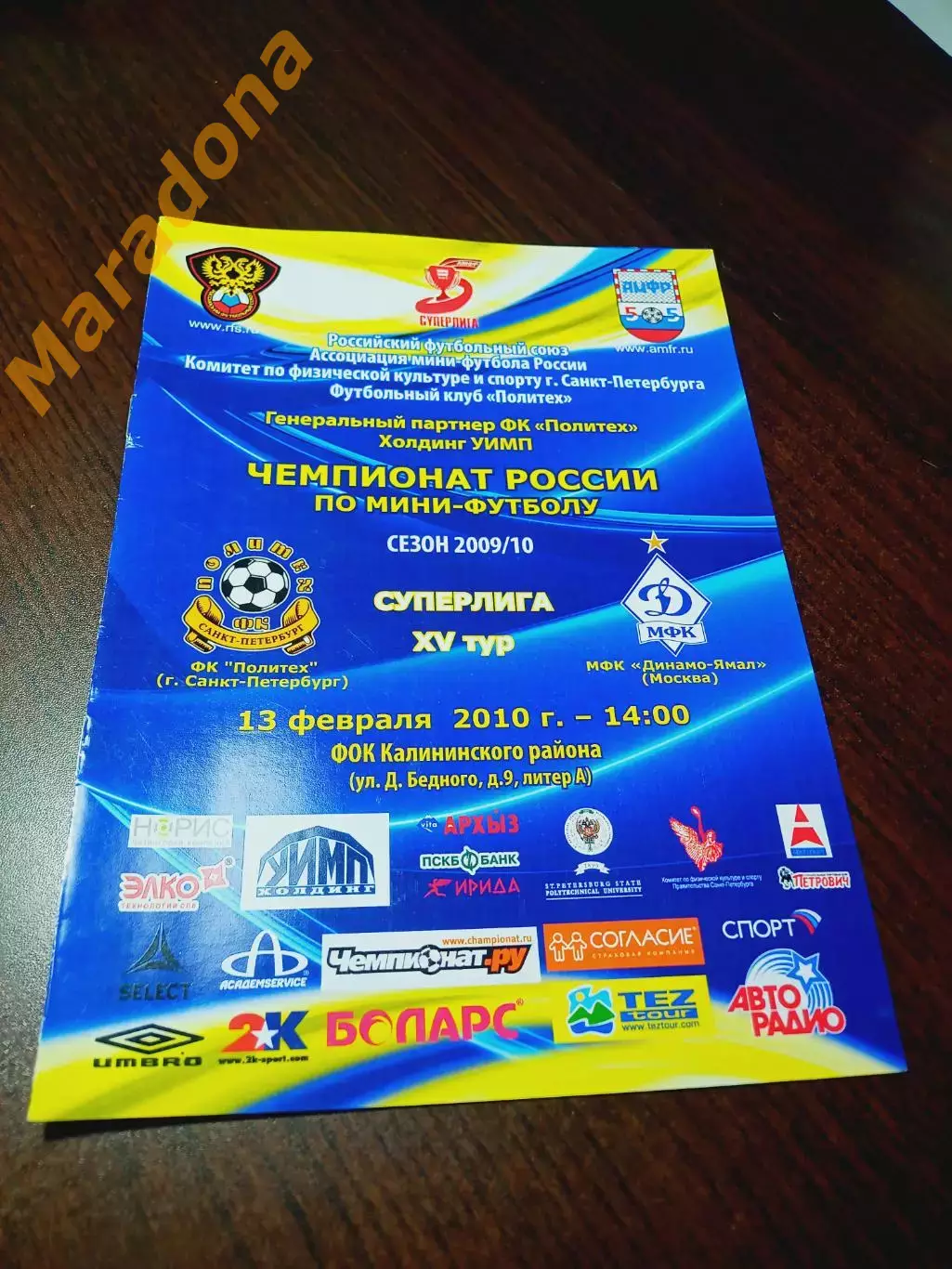 _ Политех Санкт-Петербург - Динамо Москва 2009/2010