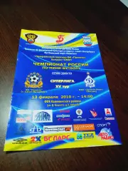 _ Политех Санкт-Петербург - Динамо Москва 2009/2010