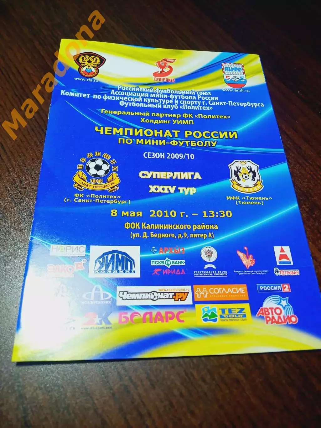 _ Политех Санкт-Петербург - Тюмень 2009/2010