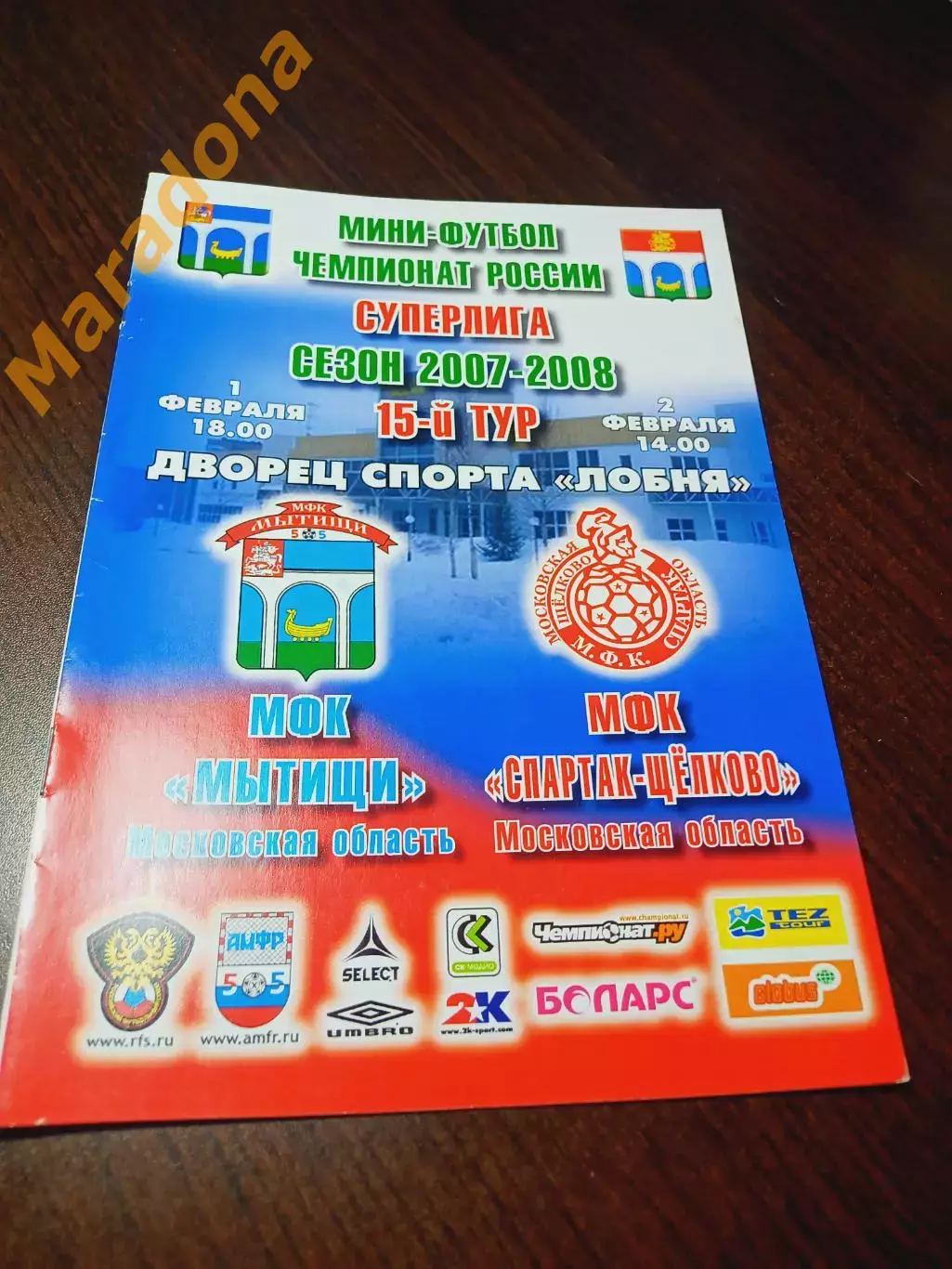 _ Мытищи - Спартак Щёлково 2007/2008
