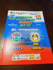 _ Мытищи - Тюмень 2009/2010