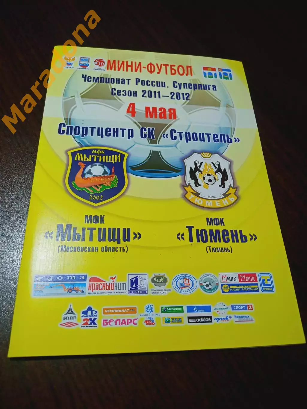 _ Мытищи - Тюмень 2011/2012