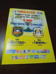 _ Мытищи - Тюмень 2011/2012