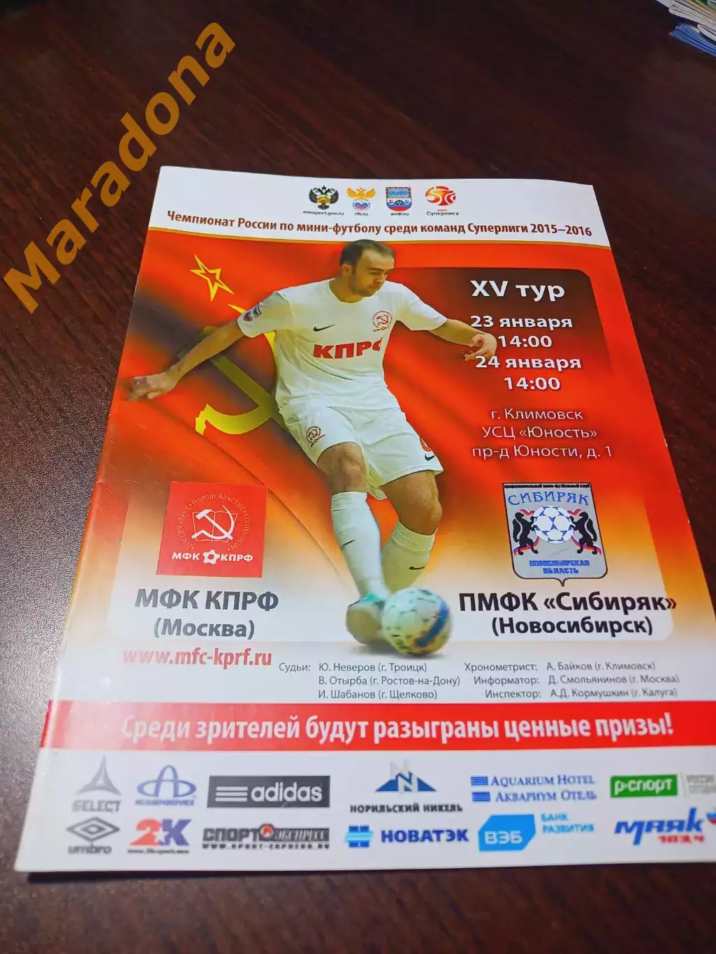 _ КПРФ Москва - Сибиряк Новосибирск 2015/2016