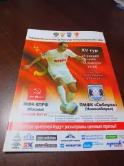 _ КПРФ Москва - Сибиряк Новосибирск 2015/2016