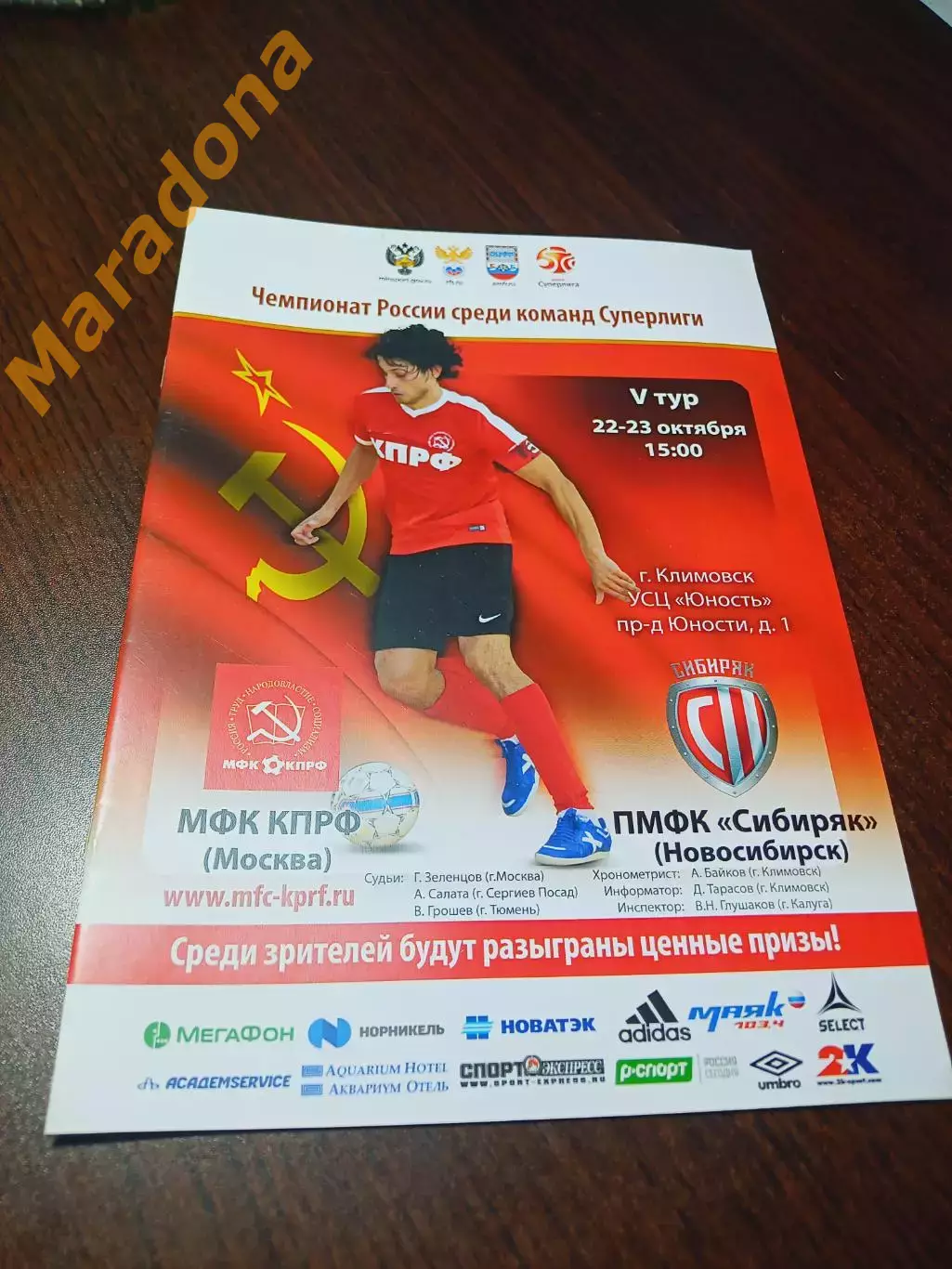 _ КПРФ Москва - Сибиряк Новосибирск 2016/2017