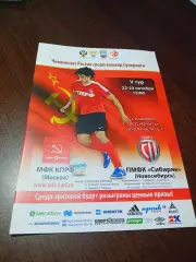 _ КПРФ Москва - Сибиряк Новосибирск 2016/2017