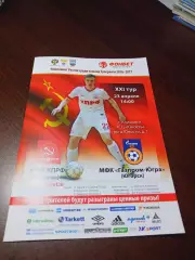 _ КПРФ Москва - Газпром Югра Югорск 2016/2017