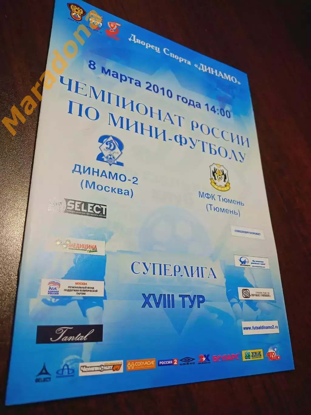 _ Динамо-2 Москва - Тюмень 2009/2010