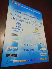 _ Динамо-2 Москва - Тюмень 2009/2010