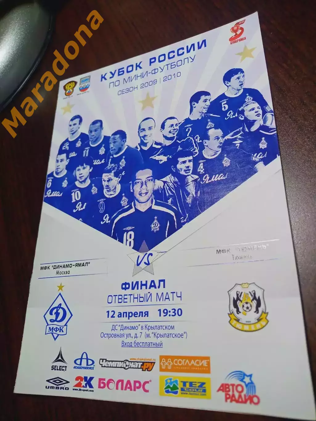 _ Динамо Ямал Москва - Тюмень 2009/2010 Кубок Финал