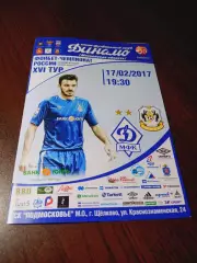 _ Динамо Москва - Тюмень 2016/2017