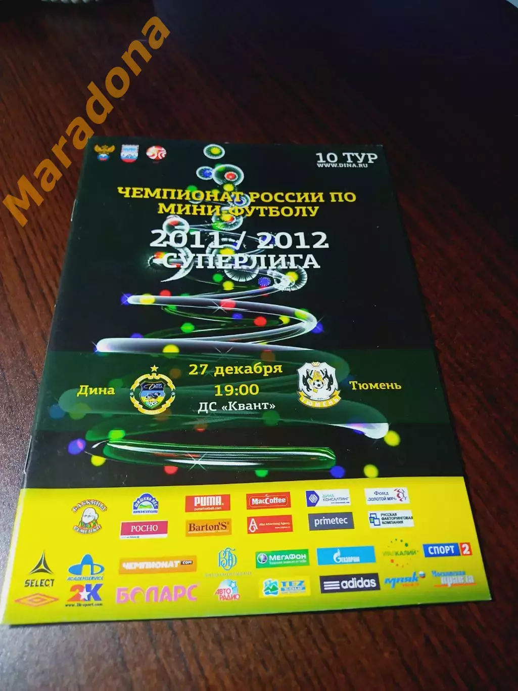 _ Дина Москва - Тюмень 2011/2012