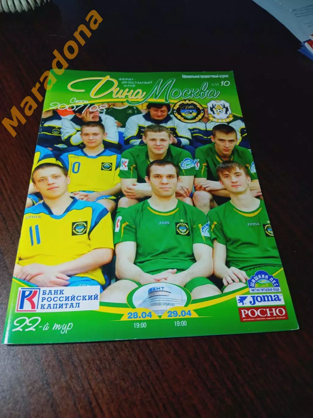 _ Дина Москва - Тюмень 2007/2008