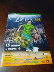 _ Дина Москва - Сибиряк Новосибирск 2016/2017