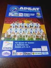 _ Арбат Москва - Тюмень 2004/2005