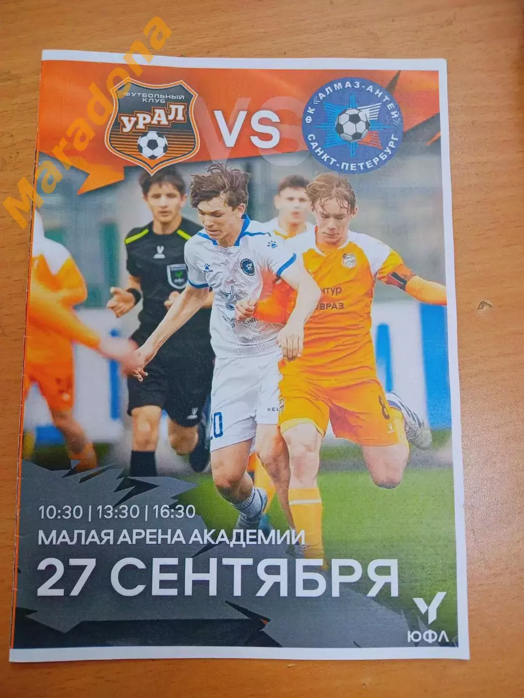 Урал Екатеринбург - Алмаз-Антей Санкт-Петербург 2025 ЮФЛ