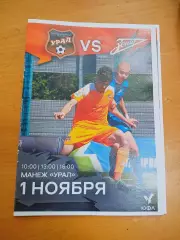 Урал Екатеринбург - Зенит Санкт-Петербург 2025 ЮФЛ