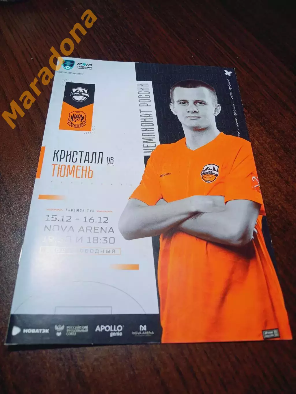 _ Кристалл Санкт-Петербург - Тюмень 2022/2023