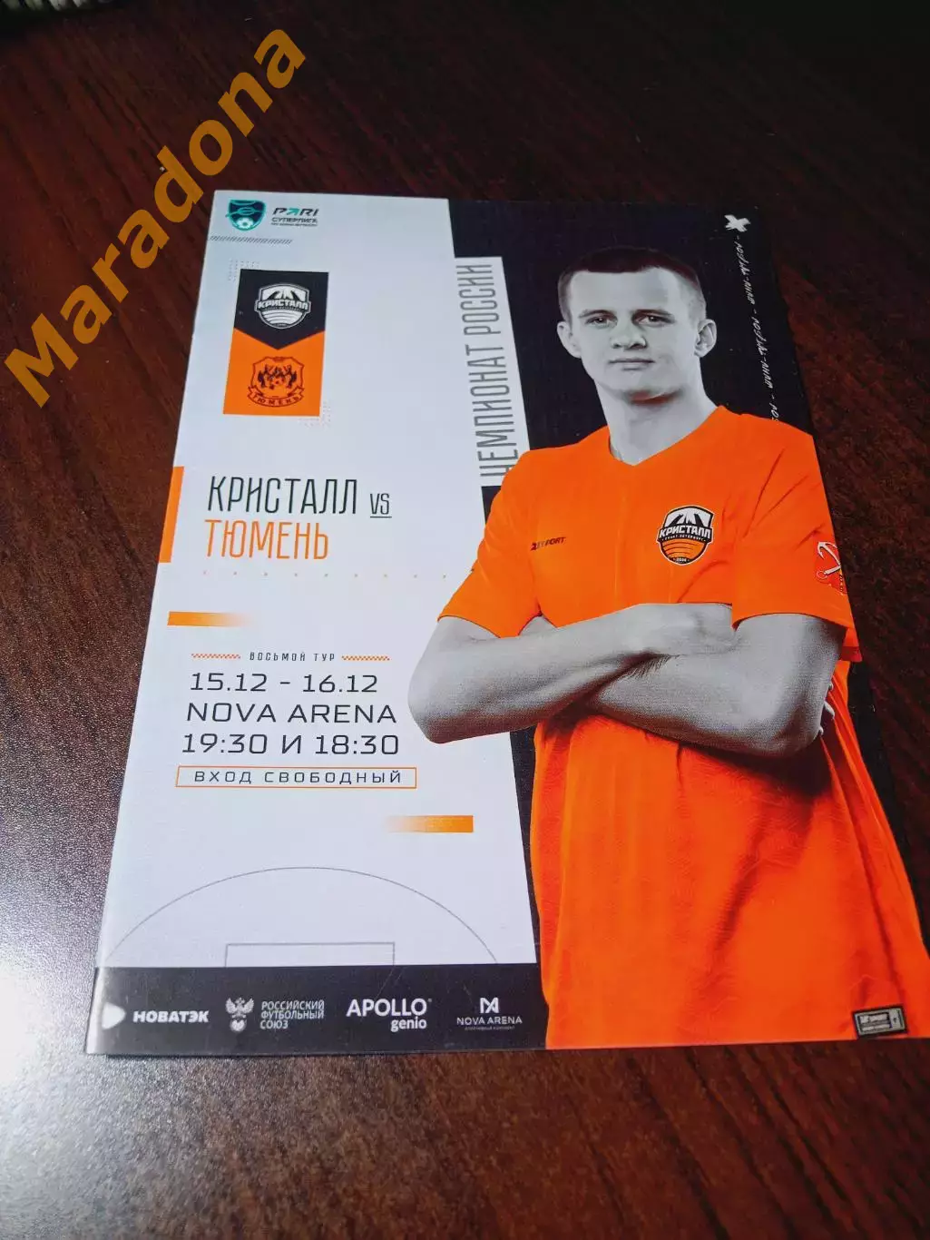 _ Кристалл Санкт-Петербург - Тюмень 2022/2023