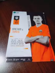 _ Кристалл Санкт-Петербург - Тюмень 2022/2023