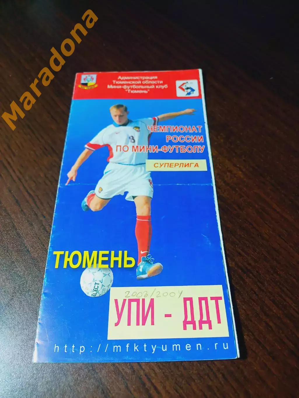 _ Тюмень - УПИ Екатеринбург 2003/2004