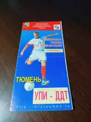 _ Тюмень - УПИ Екатеринбург 2003/2004