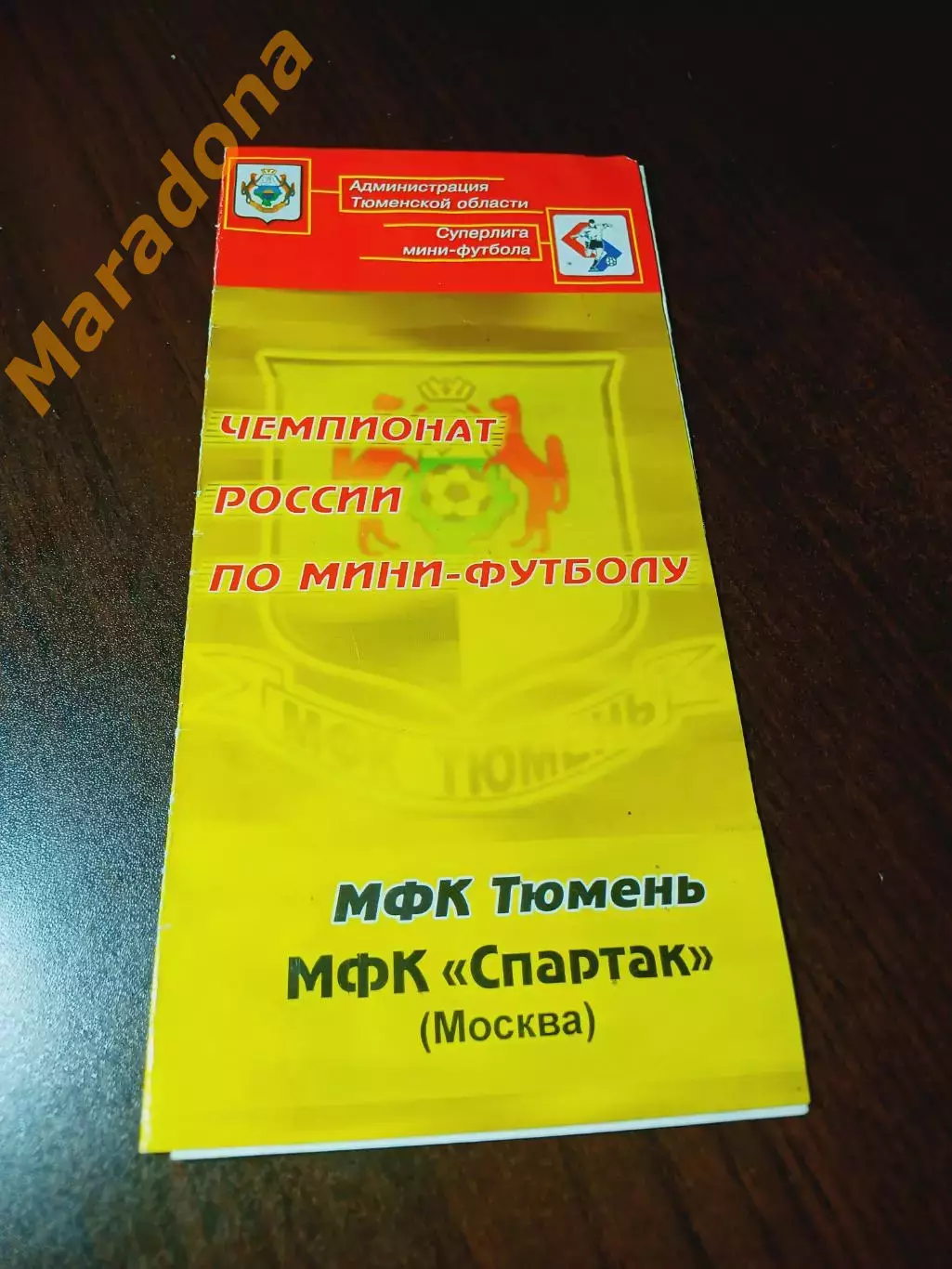 _ Тюмень - Спартак Москва 2004/2005