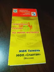 _ Тюмень - Спартак Москва 2004/2005