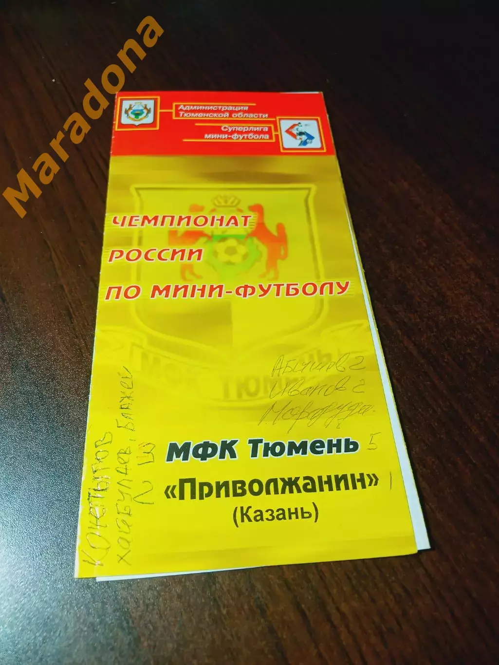 _ Тюмень - Приволжанин Казань 2004/2005