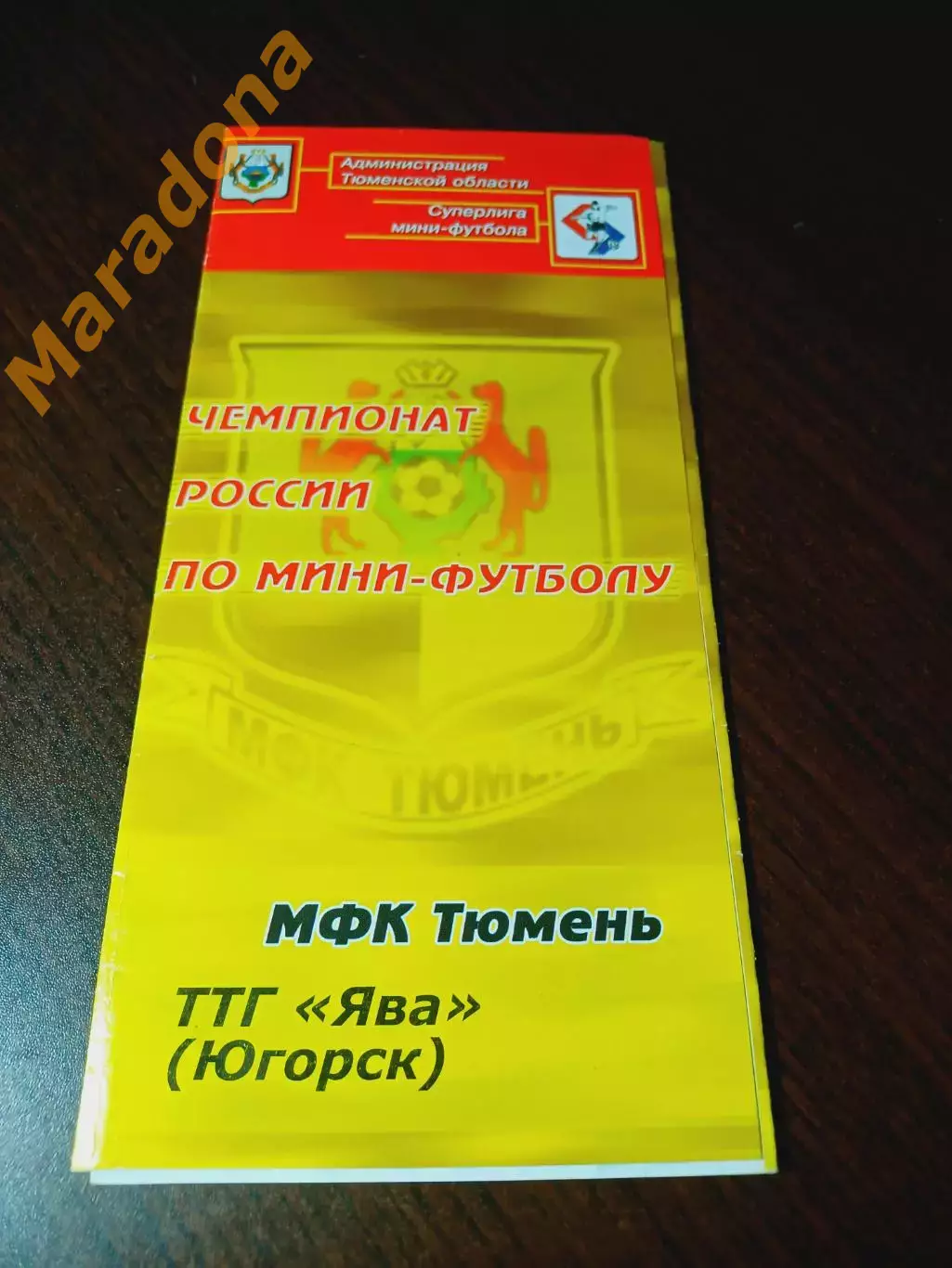 _ Тюмень - ТТГ Ява Югорск 2004/2005