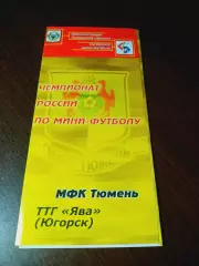 _ Тюмень - ТТГ Ява Югорск 2004/2005