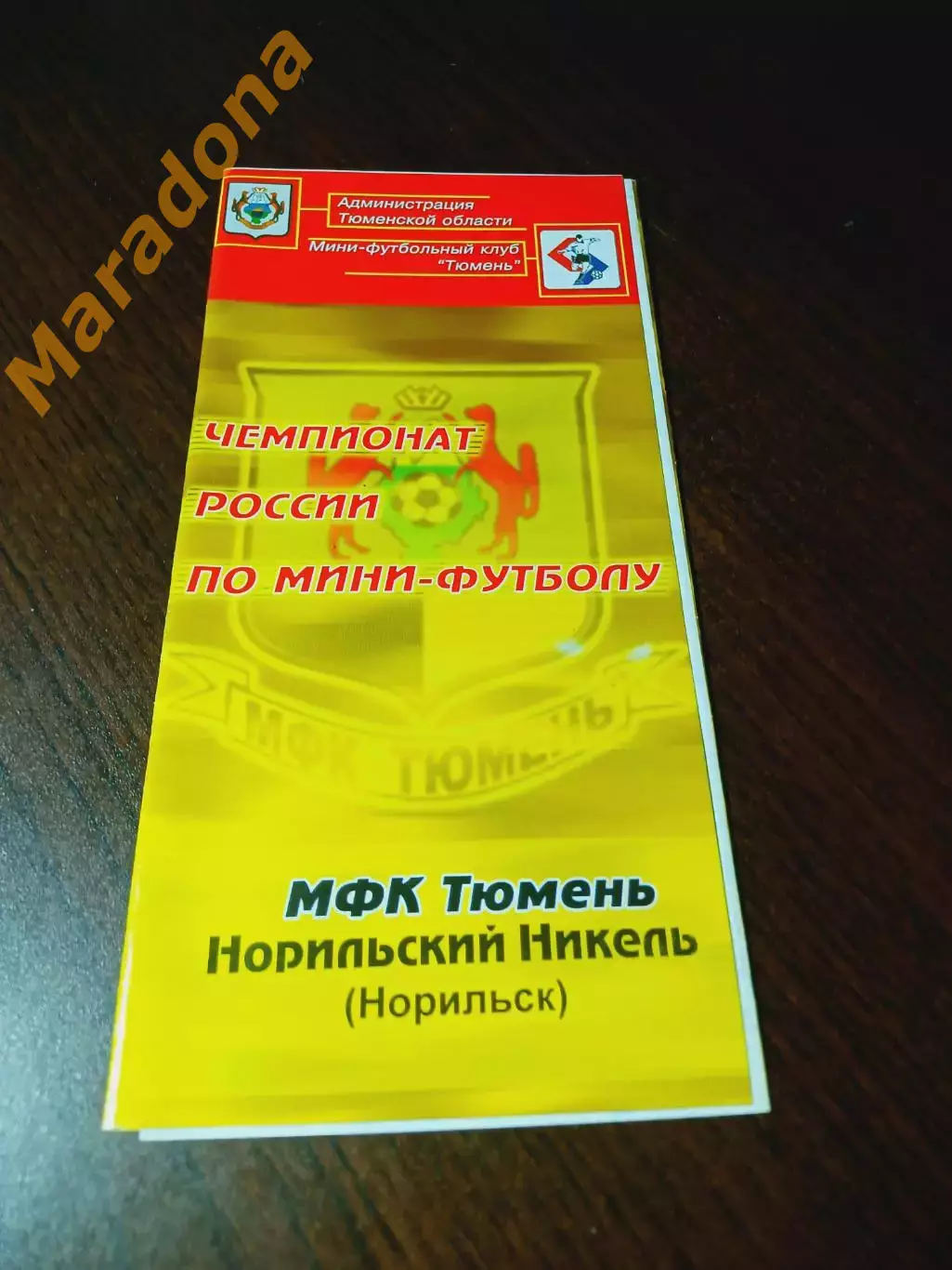 _ Тюмень - Норильский никель Норильск 2004/2005